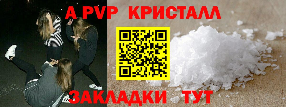 A-PVP кристаллы  Alfa_PVP Соль  Домодедово  Alfa_PVP Соль 
