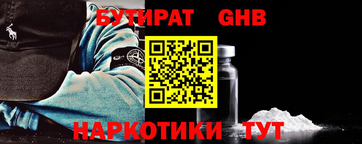 БУТИРАТ жидкий экстази  Домодедово 