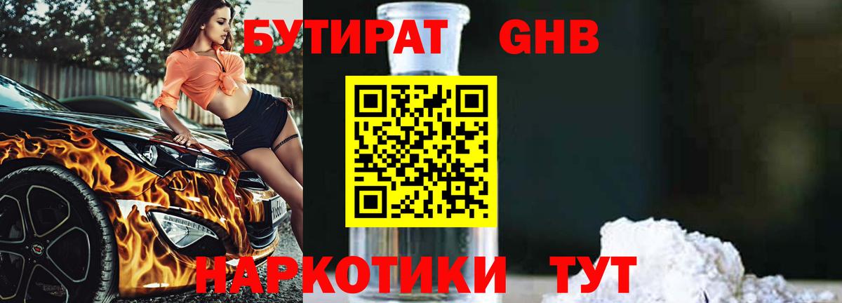 Домодедово  БУТИРАТ BDO 33%  Вход с VPN 