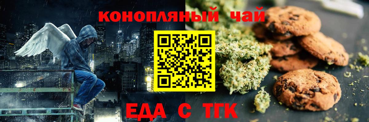 Домодедово  Печенье с ТГК марихуана  Вход с VPN 