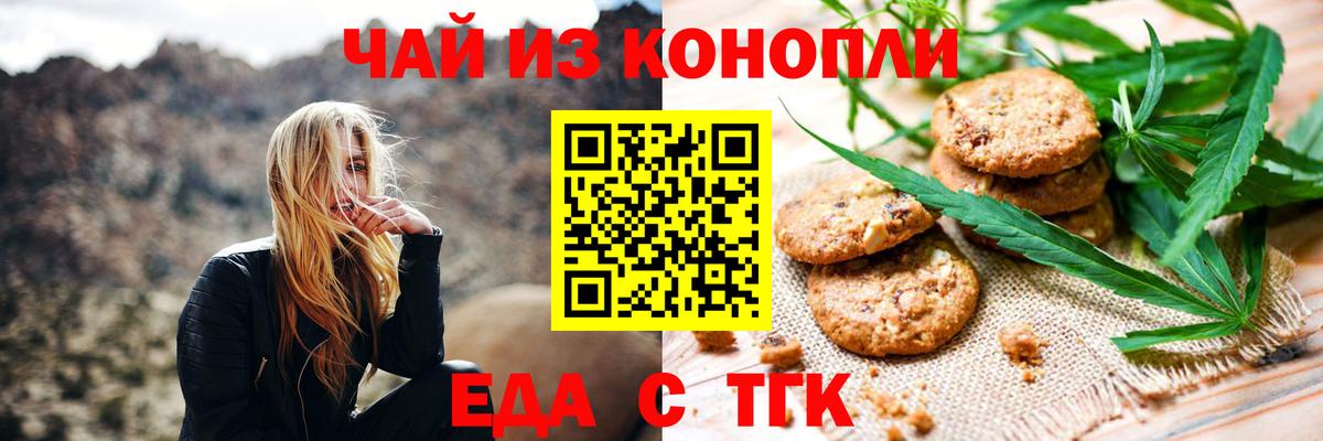 Печенье с ТГК конопля  Домодедово 