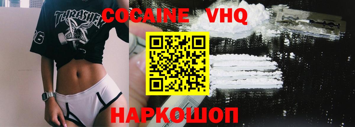 COCAIN VHQ Домодедово