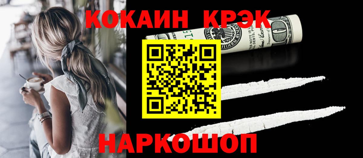 Домодедово  Cocaine  Вход с VPN  Кокаин Эквадор 