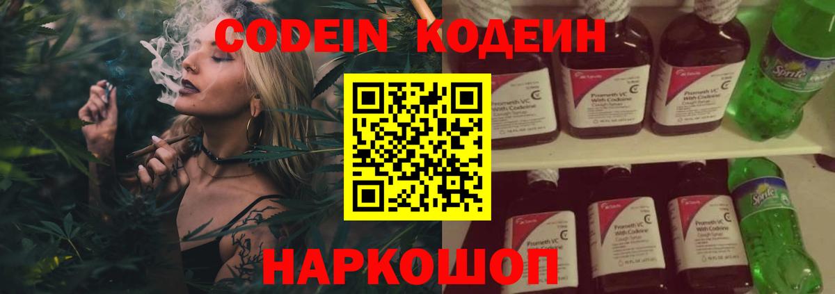 Кодеиновый сироп Lean напиток Lean (лин)  Вход с VPN  Домодедово  Кодеин напиток Lean (лин) 