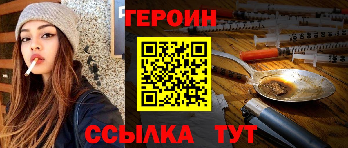 ГЕРОИН  Домодедово  Героин герыч 