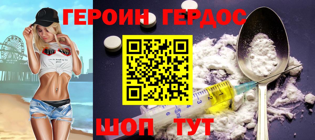 Героин герыч Домодедово