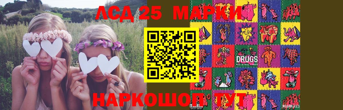 ЛСД экстази кислота  LSD-25 экстази  Домодедово  ЛСД экстази ecstasy  Вход с VPN 