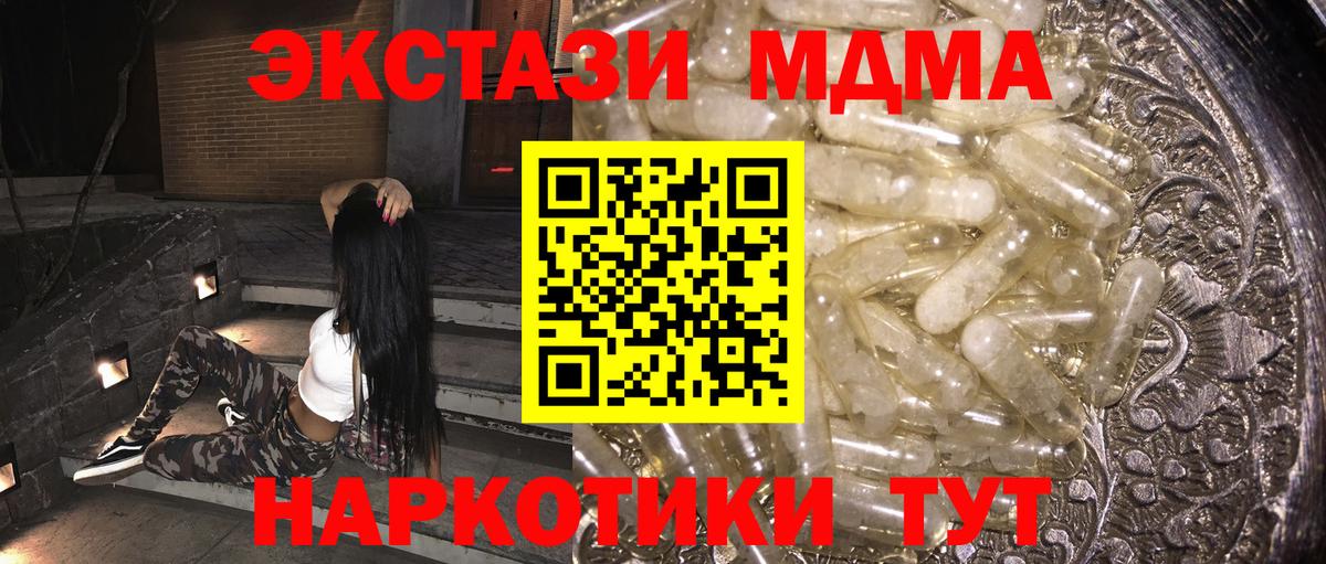 Домодедово  MDMA молли  Вход с VPN  MDMA  МДМА Molly 