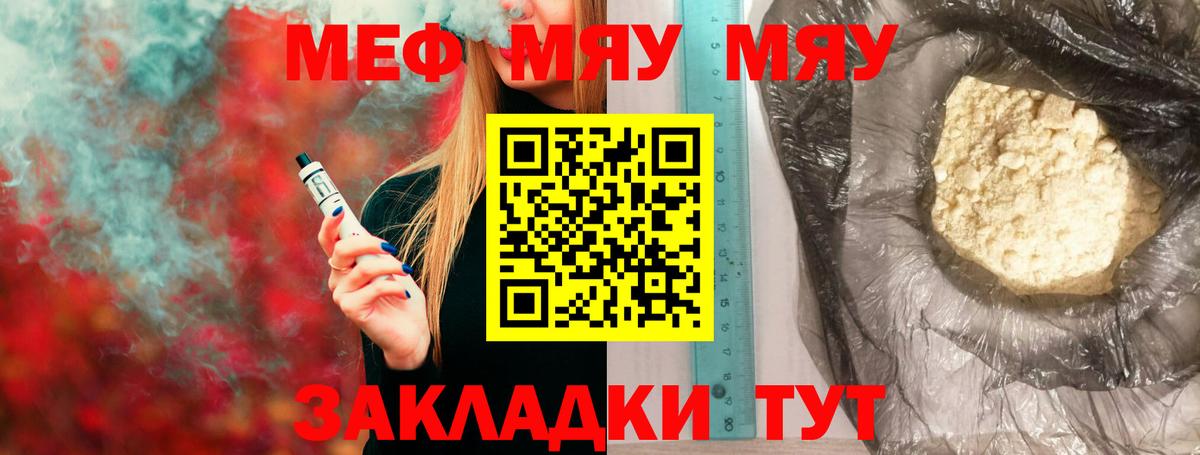 Меф мяу мяу мука Домодедово