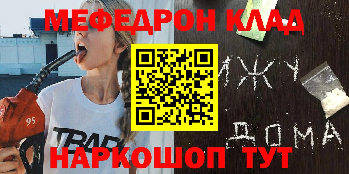МЕФ  Меф 4 MMC  Вход с VPN  Домодедово  продажа наркотиков  МЯУ-МЯУ мука 