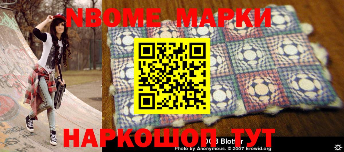 Марки NBOMe 1500мкг  Марки 25I-NBOMe  Домодедово  Вход с VPN  Марки NBOMe 1500мкг 