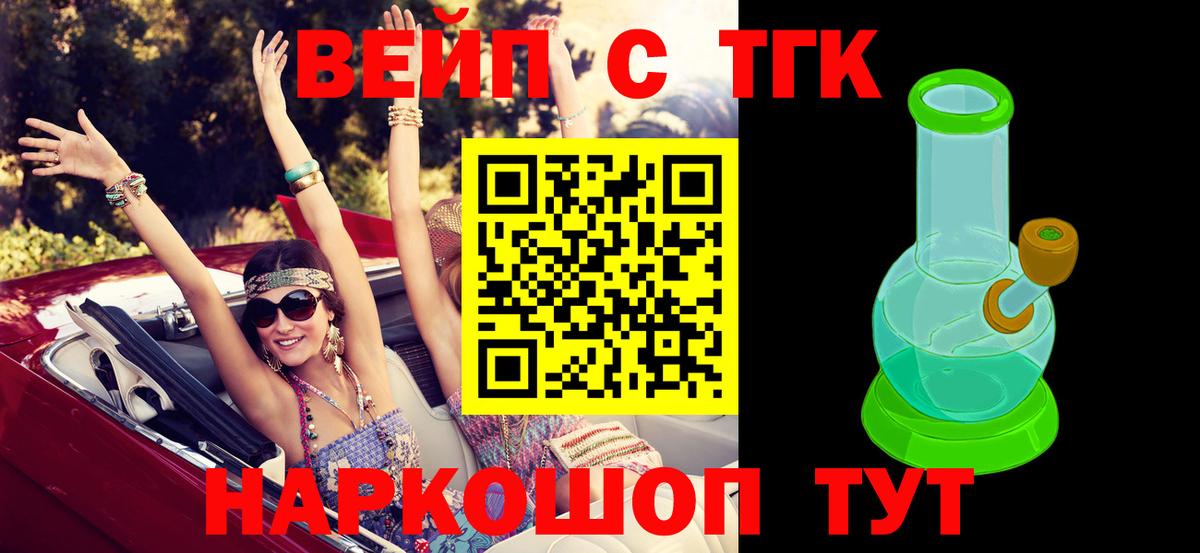 Домодедово  Дистиллят ТГК концентрат  Вход с VPN  ТГК вейп 