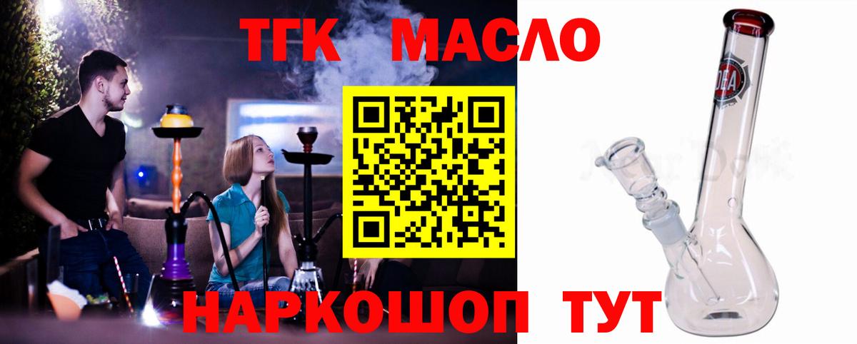 ТГК гашишное масло Домодедово